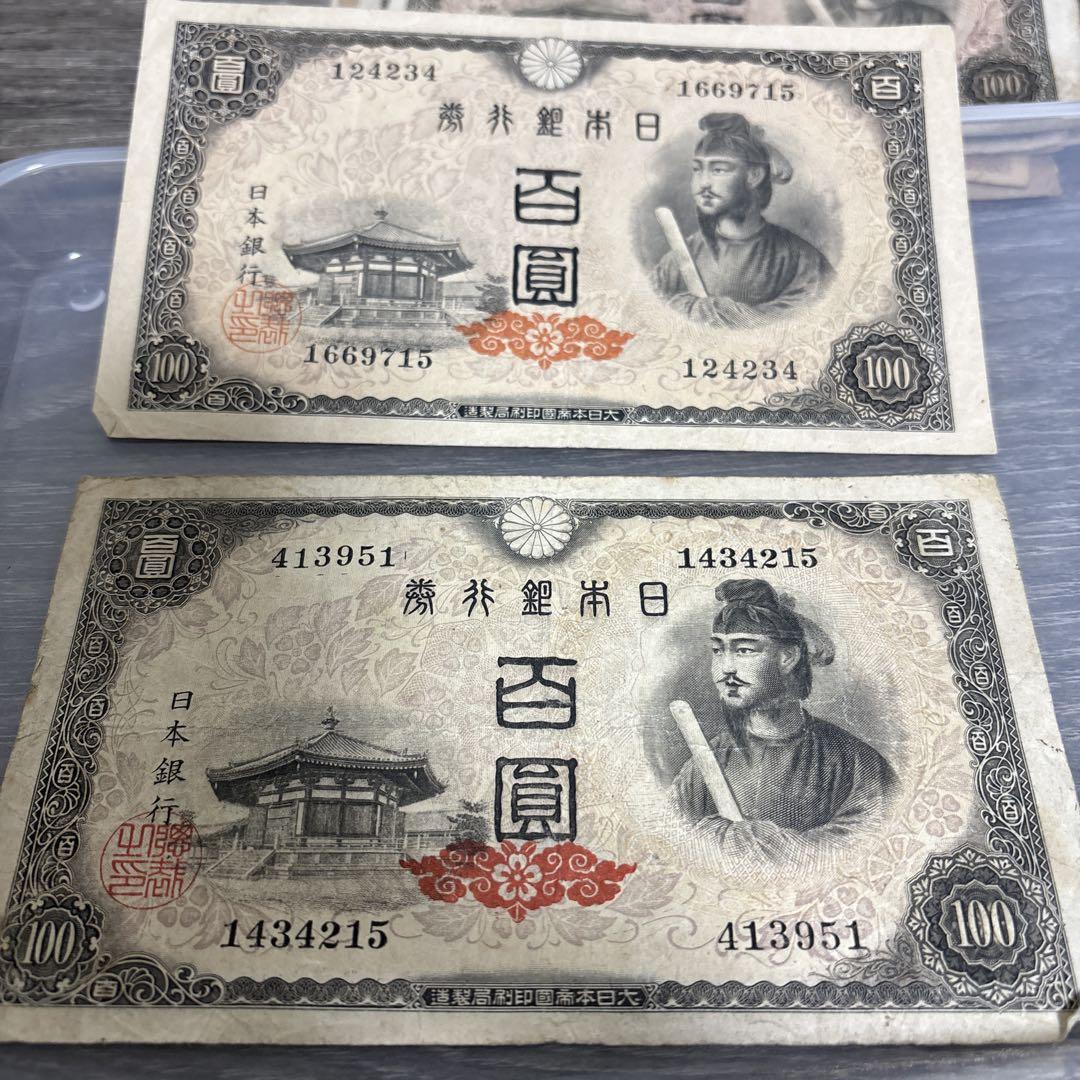 聖徳太子　100円札11枚　軍用手票2枚