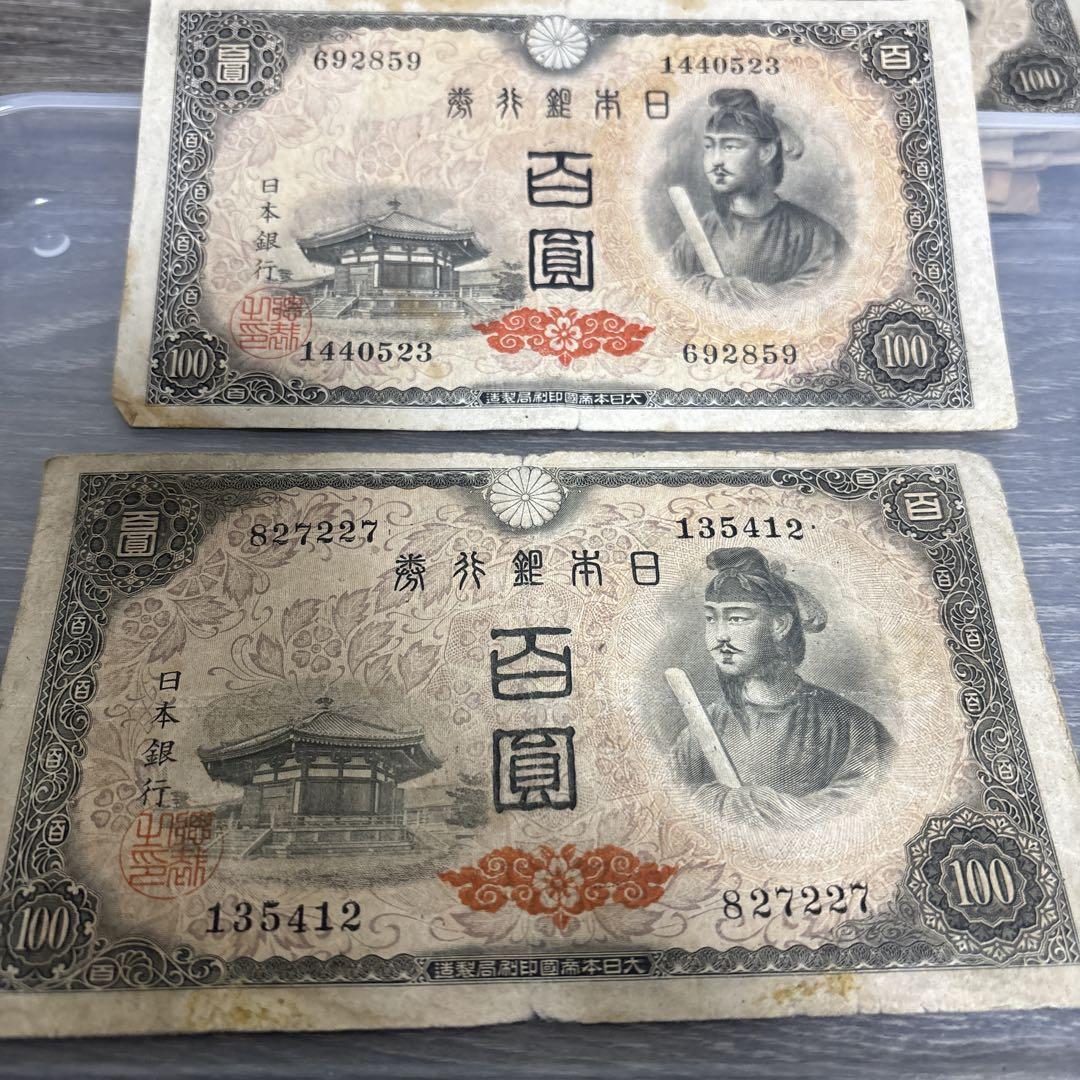聖徳太子　100円札11枚　軍用手票2枚