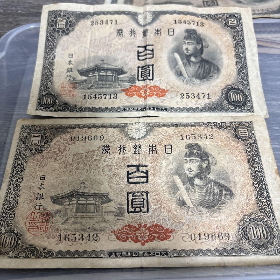 聖徳太子　100円札11枚　軍用手票2枚