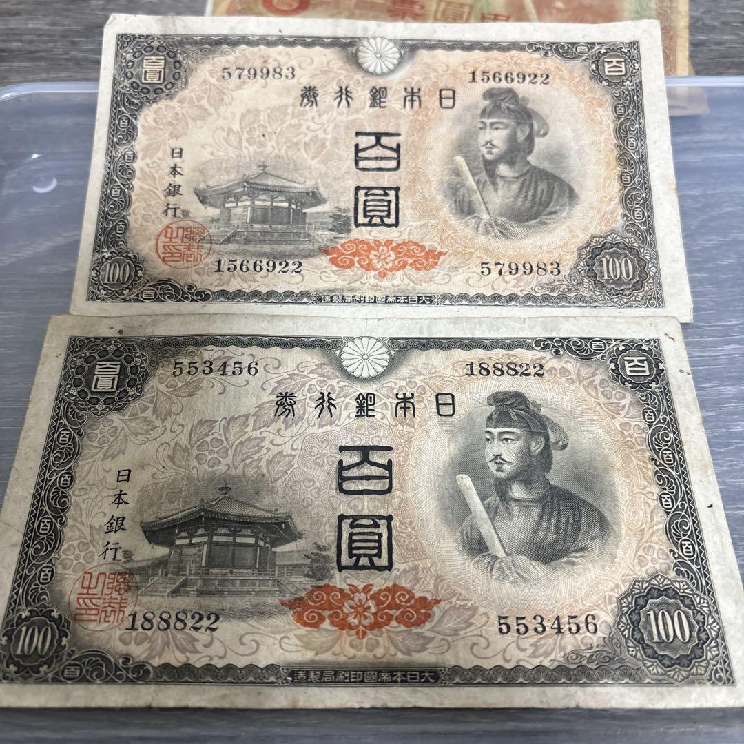 聖徳太子　100円札11枚　軍用手票2枚