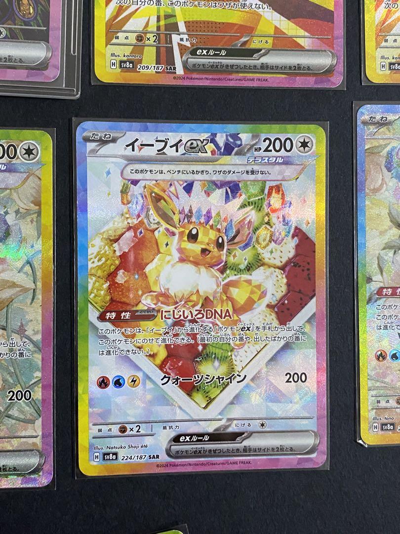 テラスタル　イーブイズex SARまとめ