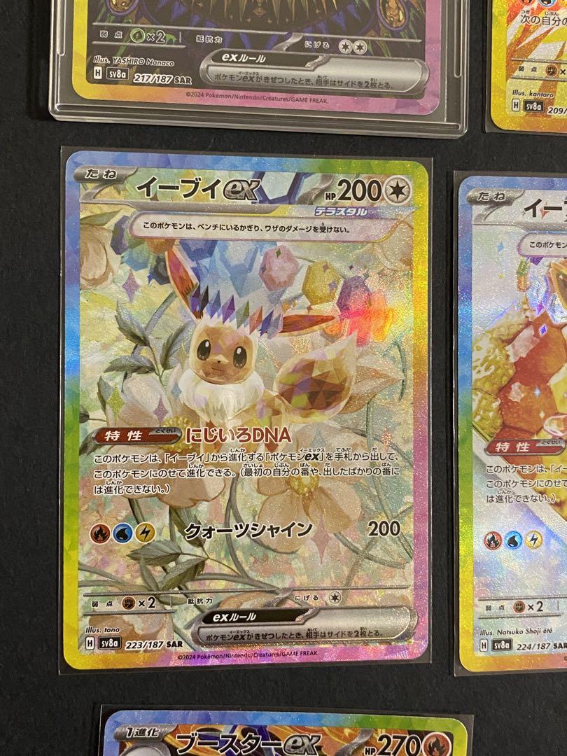 テラスタル　イーブイズex SARまとめ