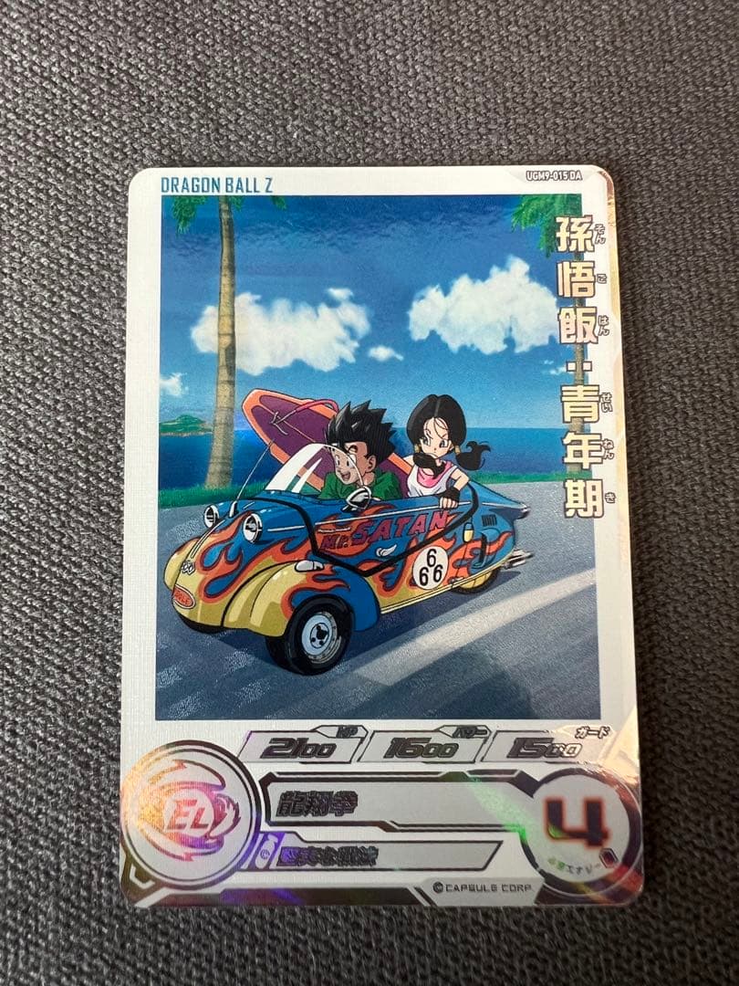 UGM9-015 DA 孫悟飯青年期 - メルカリ