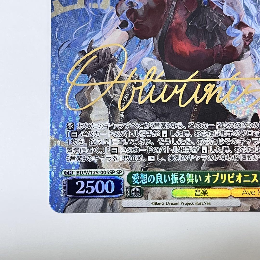 ヴァイス　愛想の良い振る舞い　オブリビオニス　sp カードリスト ｜ ヴァイスシュヴァルツ｜Weiβ Schwarz