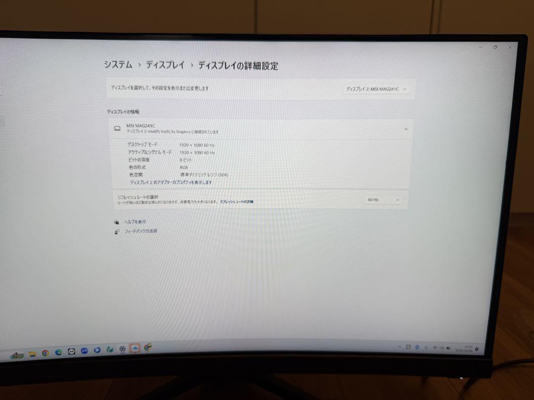 MSI MAG241CV 曲面ゲーミングモニター