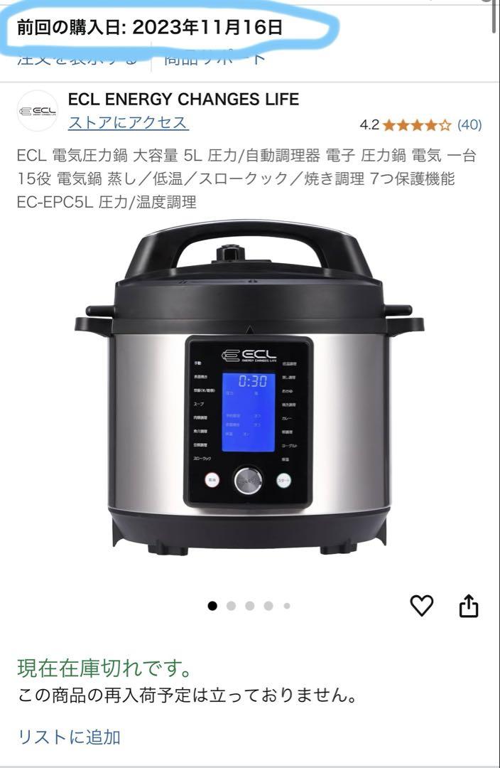 テ*ー様 ECL EC-EPC5L電気圧力鍋