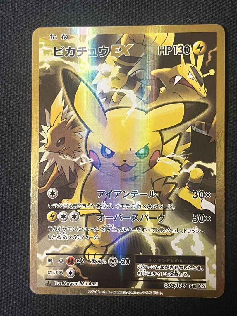 PSA10 ピカチュウ　CP6 20TH ポケモンカード PSA10 ピカチュウ CP6 20th