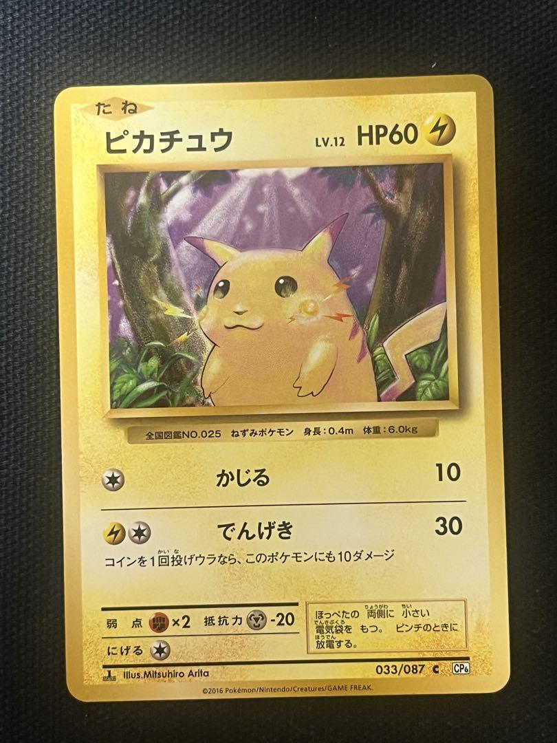 20th】ポケモンカード ピカチュウEX SR CP6の通販 がーび