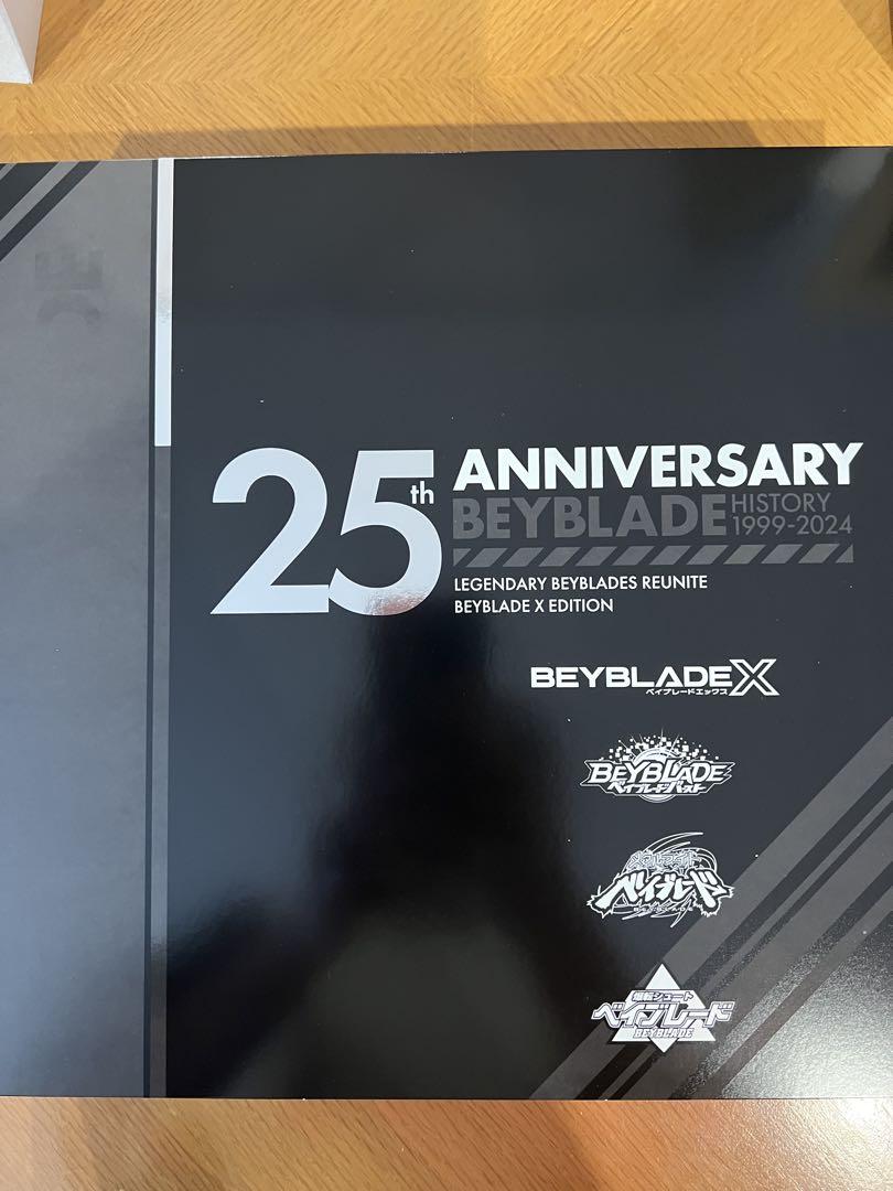 ベイブレードX 25周年記念