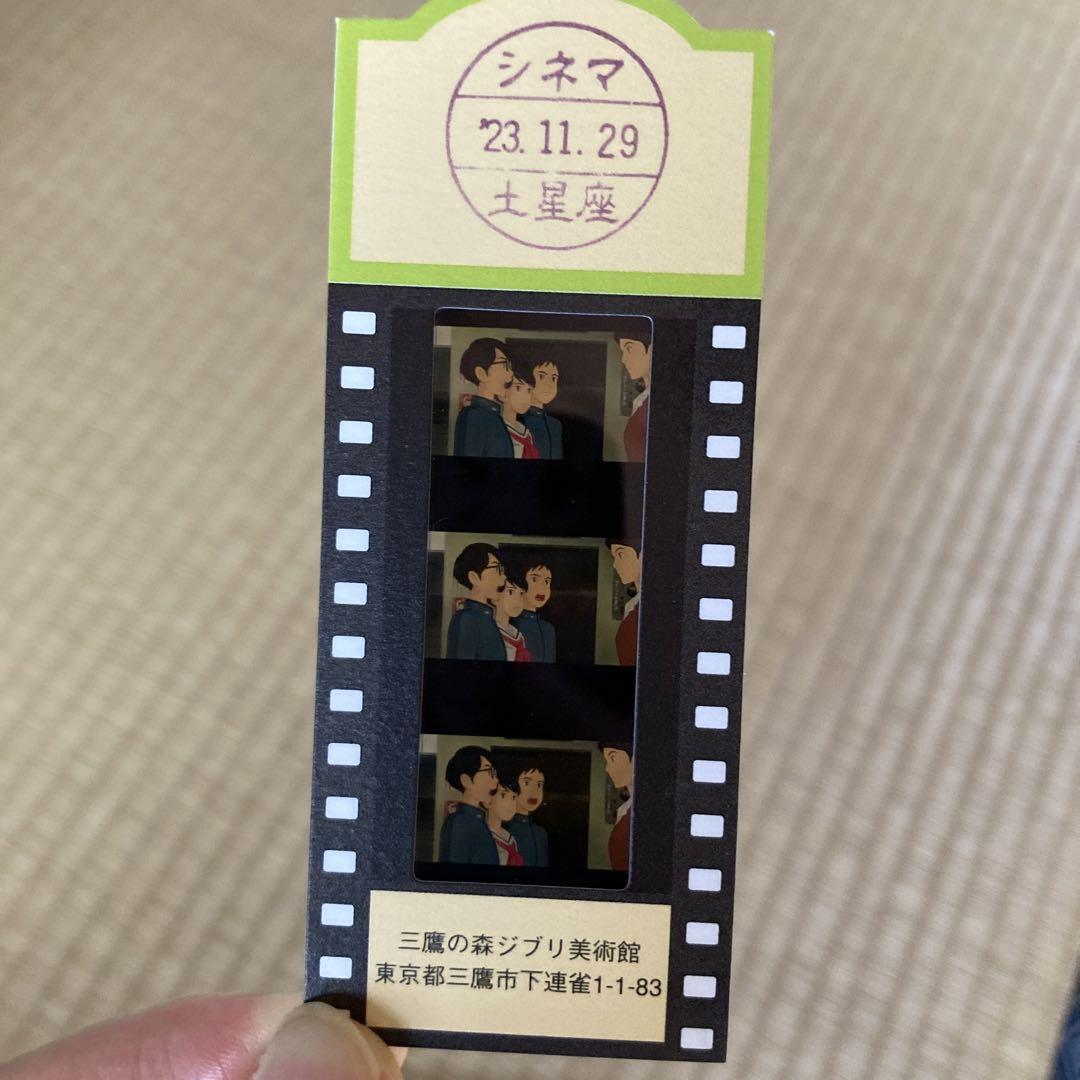 三鷹の森ジブリ美術館 入場券 フィルムチケット　コクリコ坂から 使用済み 三鷹の森ジブリ美術館 入場券 フィルムチケット コクリコ坂から