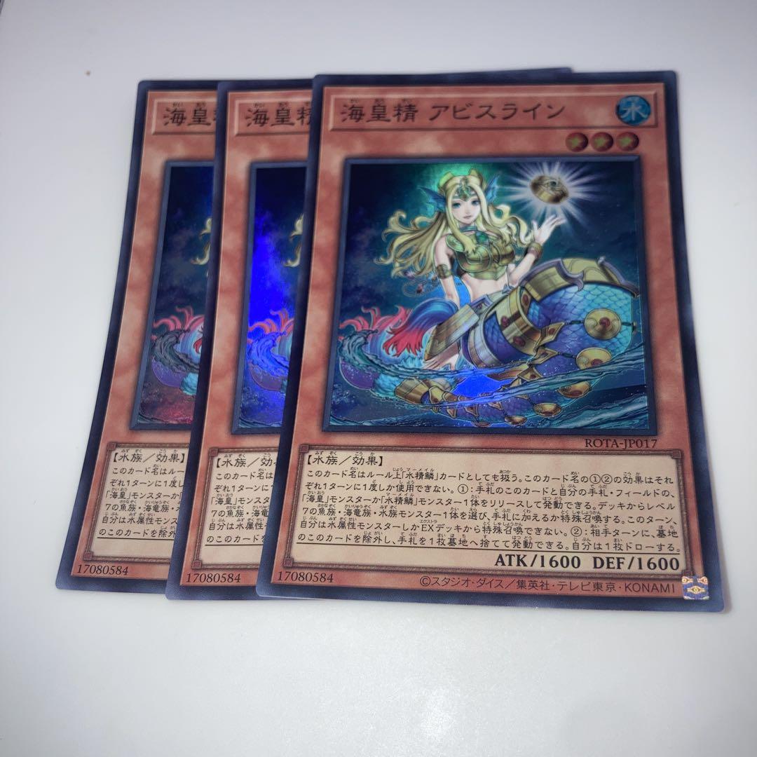 海皇精 アビストリーテ アビスライン スリーブ 海外 限定 2種類セット 未開封 超希少・未開封】遊戯王 公式 海皇精 アビストリーテ スリーブ