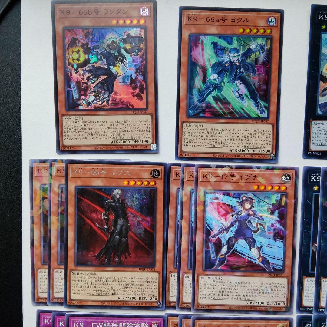 遊戯王 K9 デッキパーツ