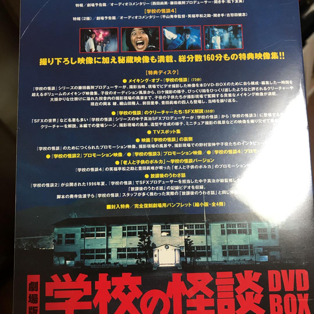 残りわずか】 激レア 学校の怪談 dvd box 希少品 - DVD/ブルーレイ ...