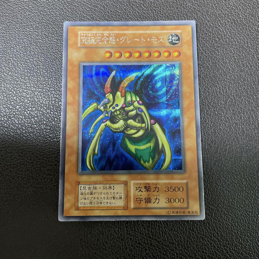 遊戯王　究極完全態・グレート・モス