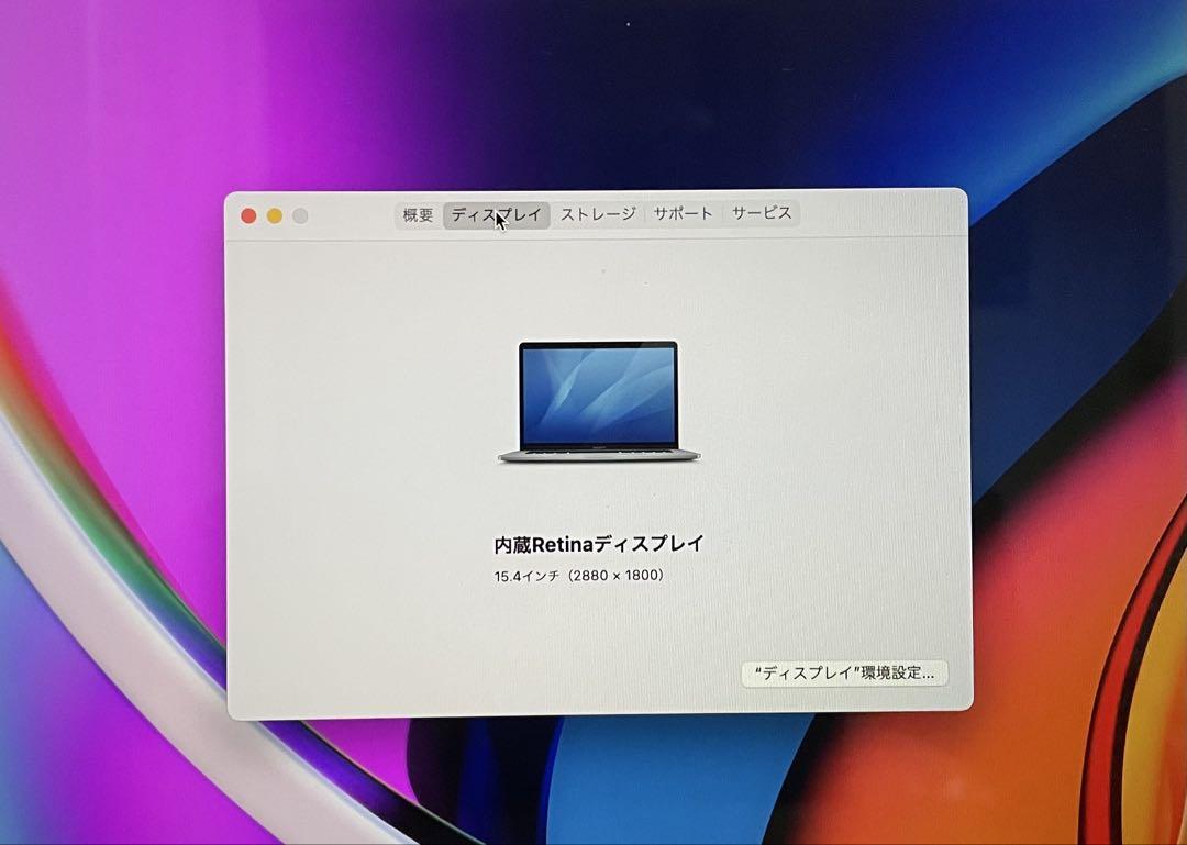 美品 MacBook Pro 15インチ 容量：2TB