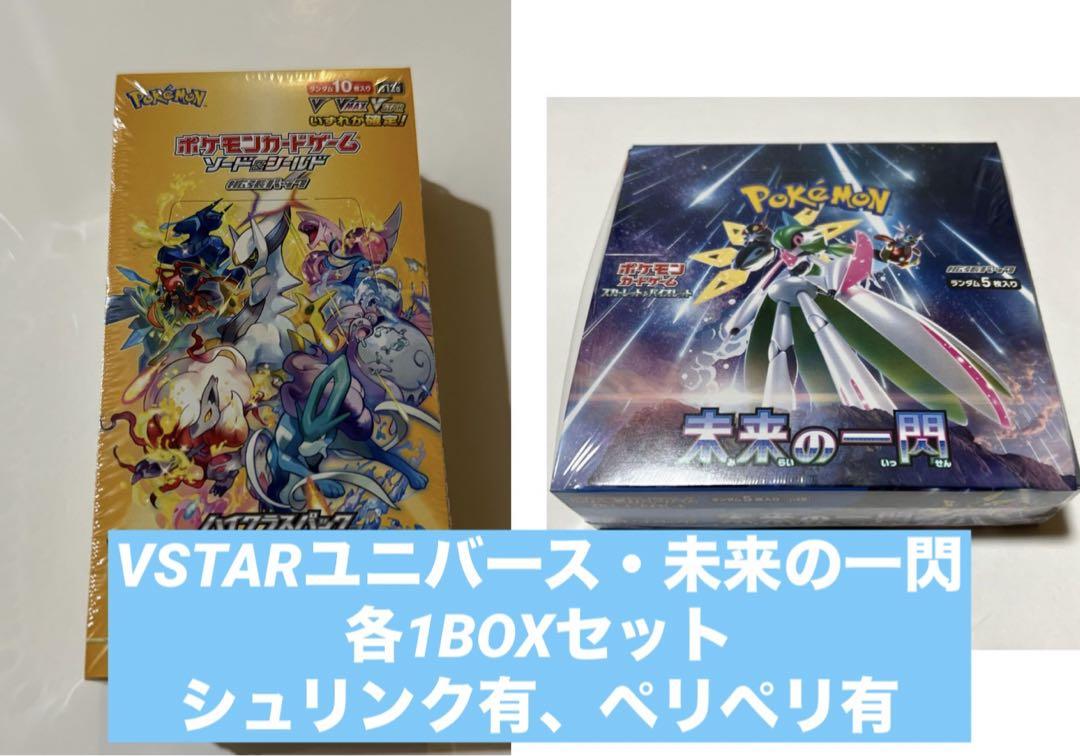 VSTARユニバース・未来の一閃 各1BOXセット未来の一閃1BOX