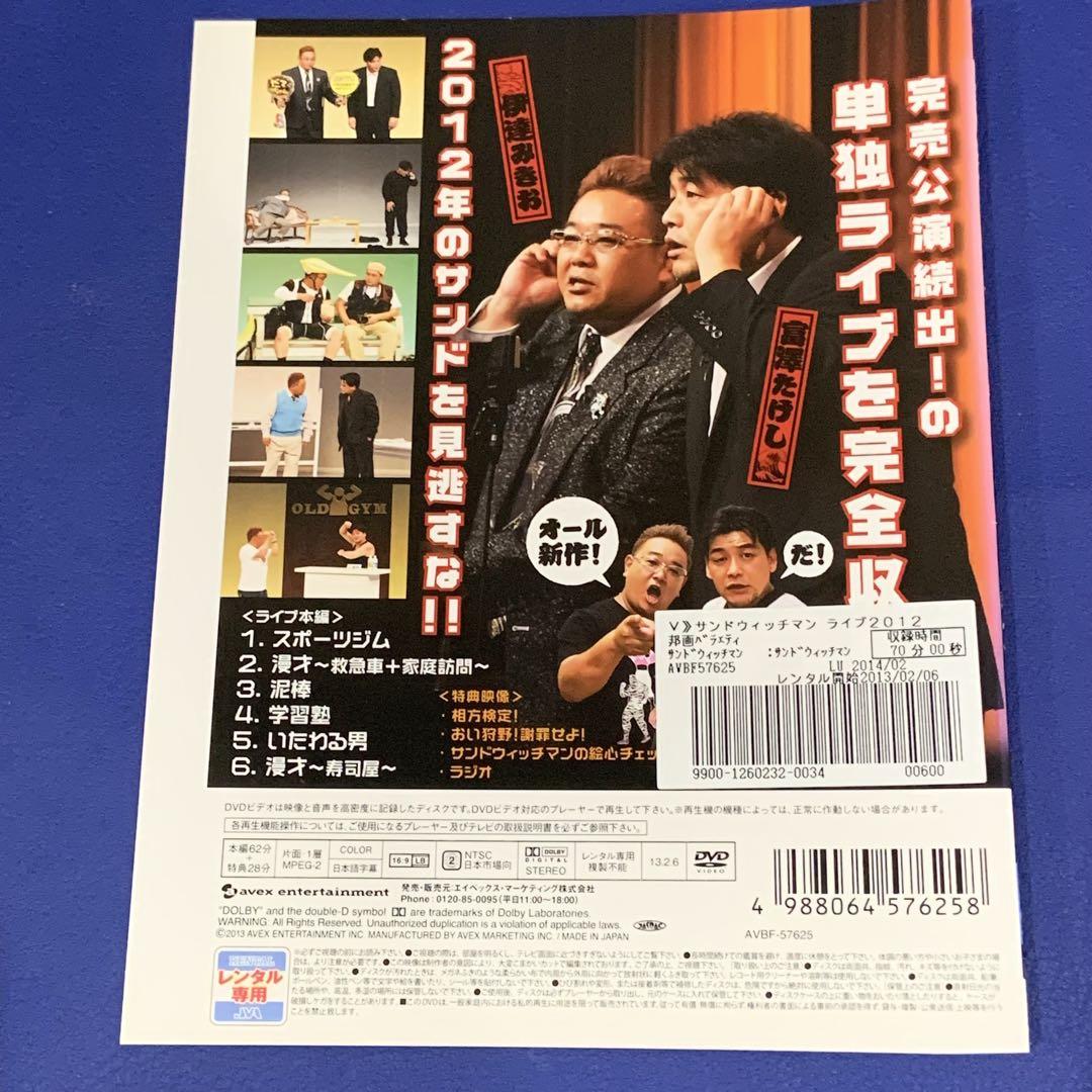サンドウィッチマンライブ2007〜2014 即席コントの旅　DVD 10枚セット