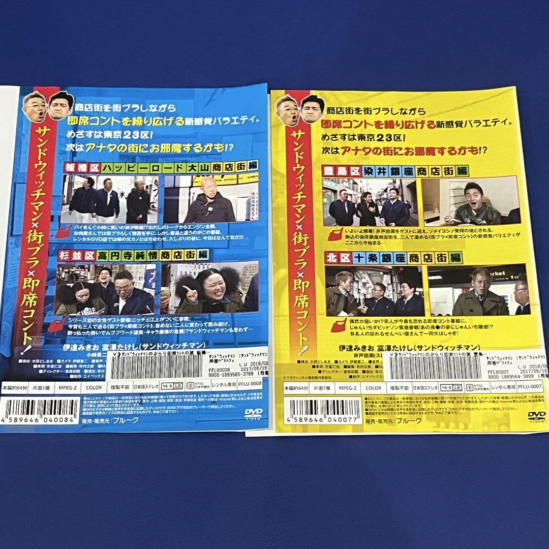 サンドウィッチマンライブ2007〜2014 即席コントの旅　DVD 10枚セット
