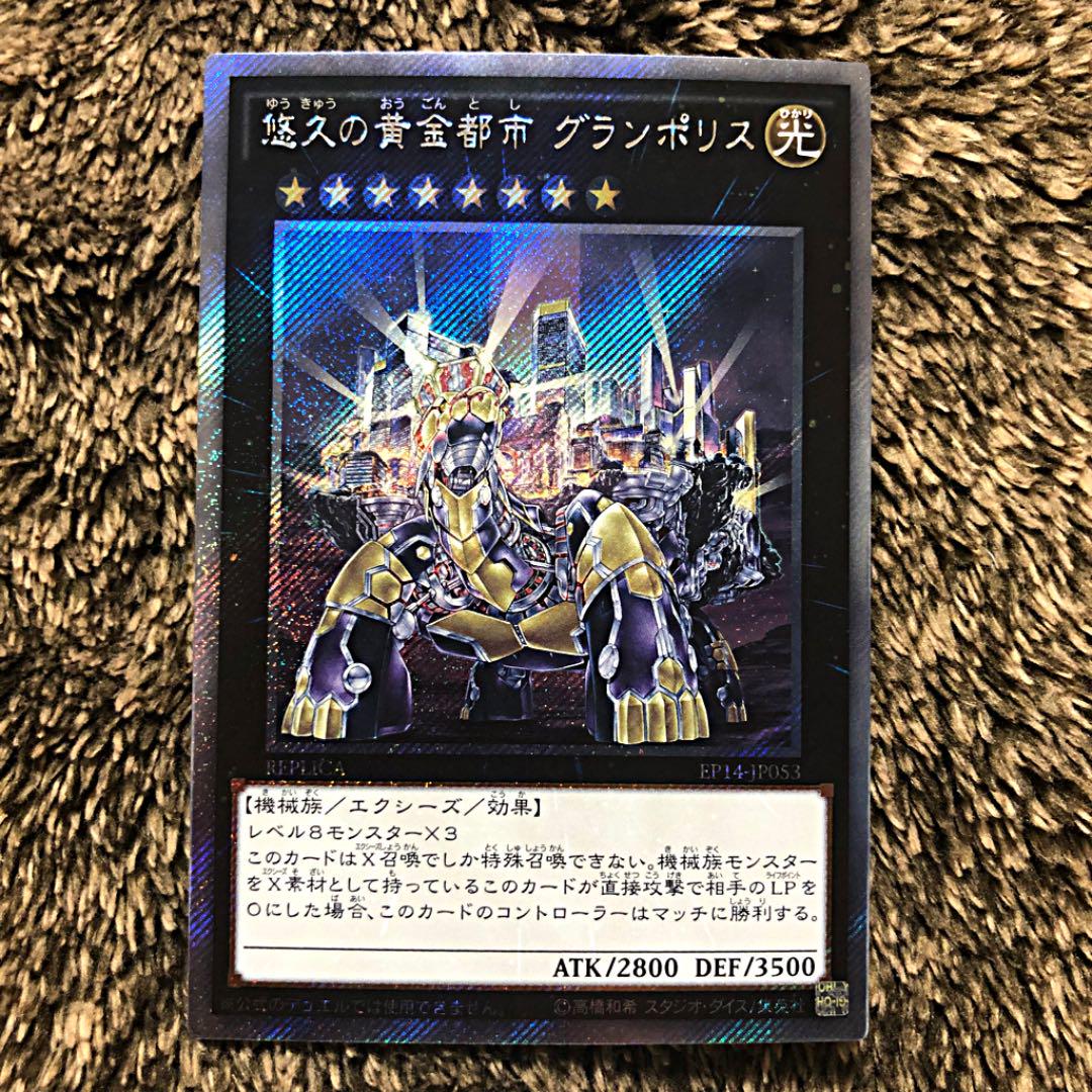 人気特価激安 遊戯王 悠久の黄金都市 グランポリス エクシク Psa10 大流行中