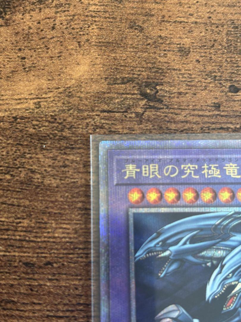 遊戯王 青眼の究極竜 25thシークレットレア