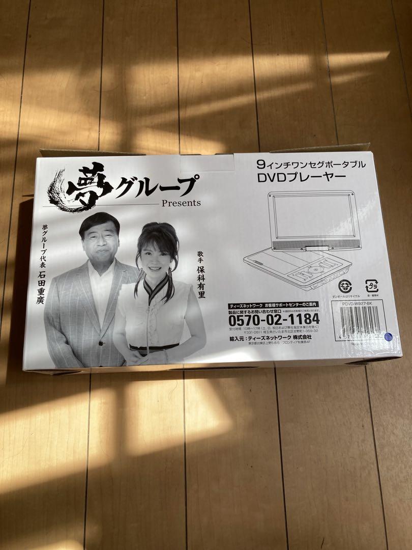 夢グループ 9インチポータブルDVDプレーヤー 6,000円