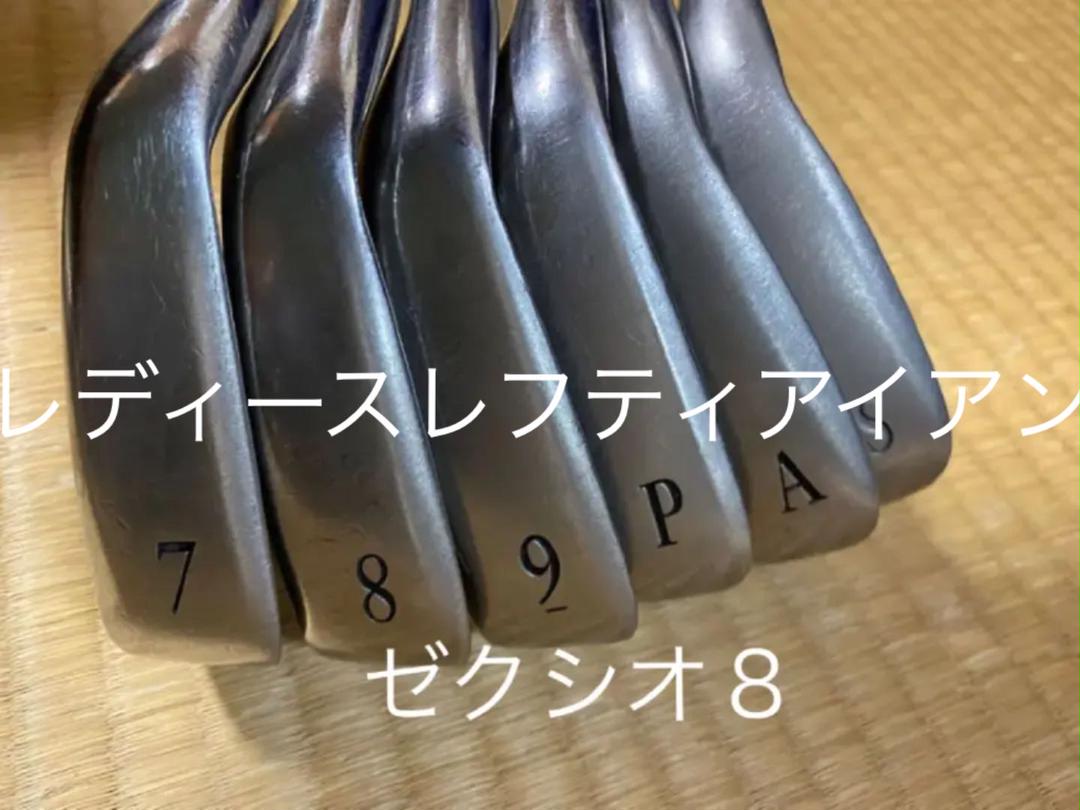 ゼクシオ➇レディースレフティアイアンセット