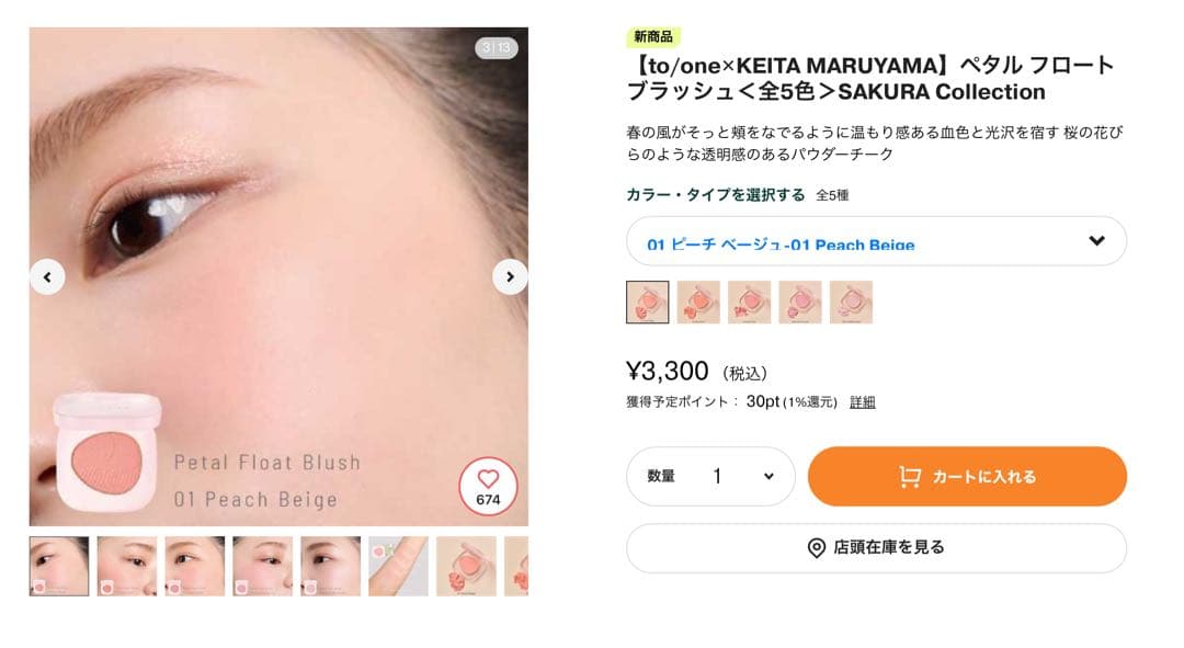 【新品未使用】to/one KEITAMARUYAMA ペダルフロートブラッシュ to⁄one トーン ペダルフロートブラッシュEX01,EX02 to⁄one