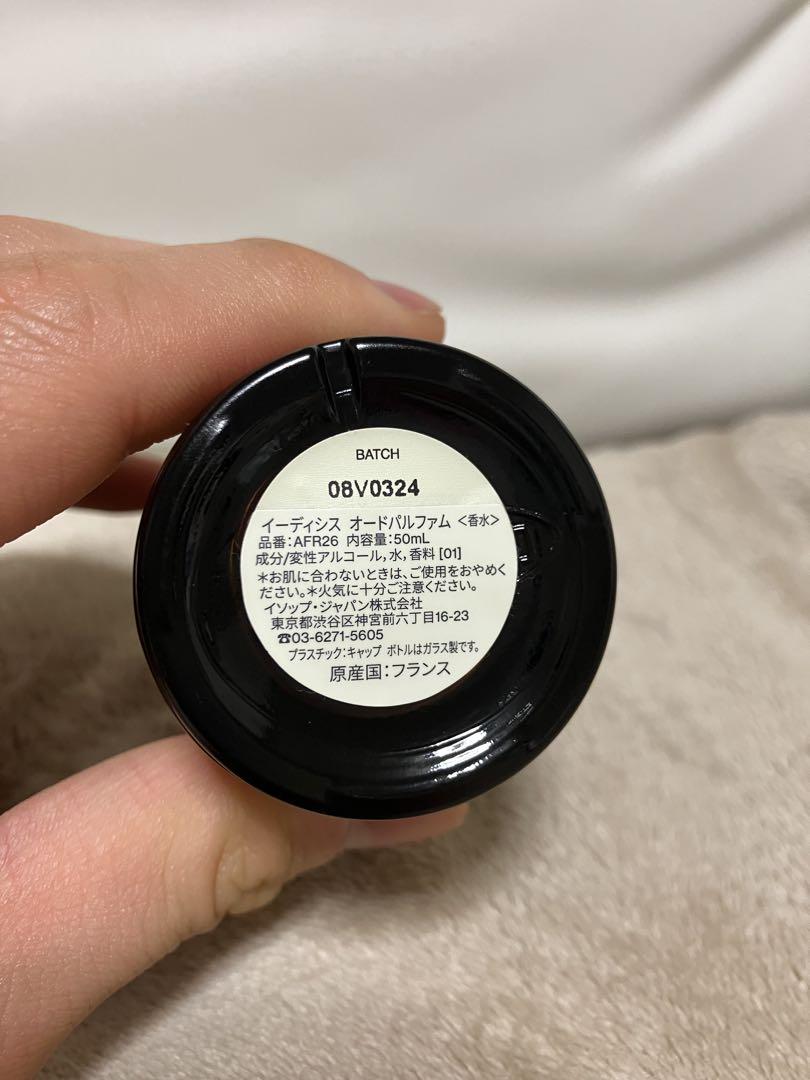 Aesop イーディシス オードパルファム