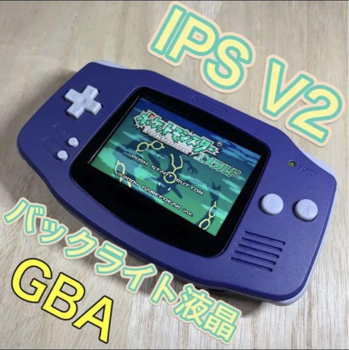 ゲームボーイアドバンス バックライト液晶 IPS V2 バイオレット