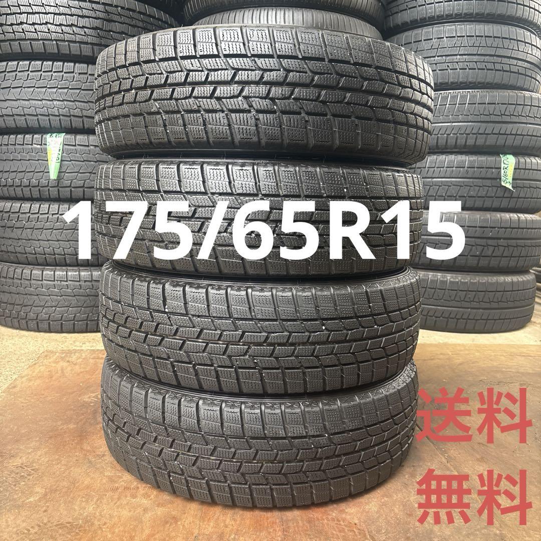 175/65R15 スタッドレス　グッドイヤー　4本セット 送料込み　TS560