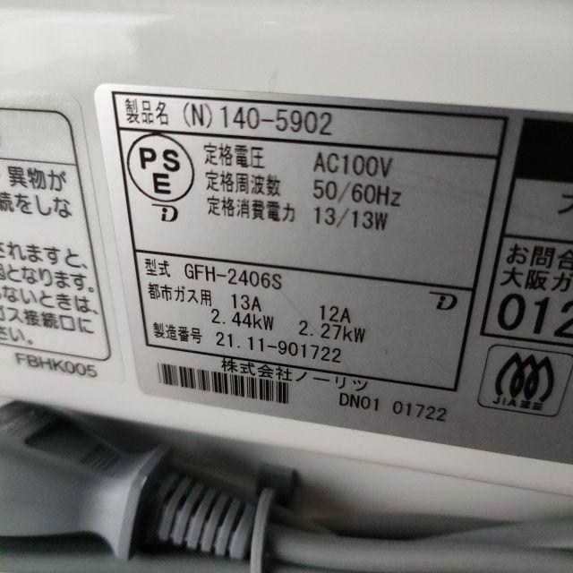 ガスファンヒーター ノーリツ GFH-2406S 2021年製