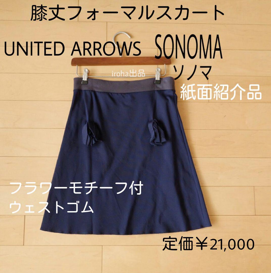 雑誌掲載 ストレッチ コットンジャージ スカート 日本製 オフィス フォーマル - メルカリ 雑誌掲載 ストレッチ コットンジャージ スカート 日本製 オフィス フォーマル - メルカリ