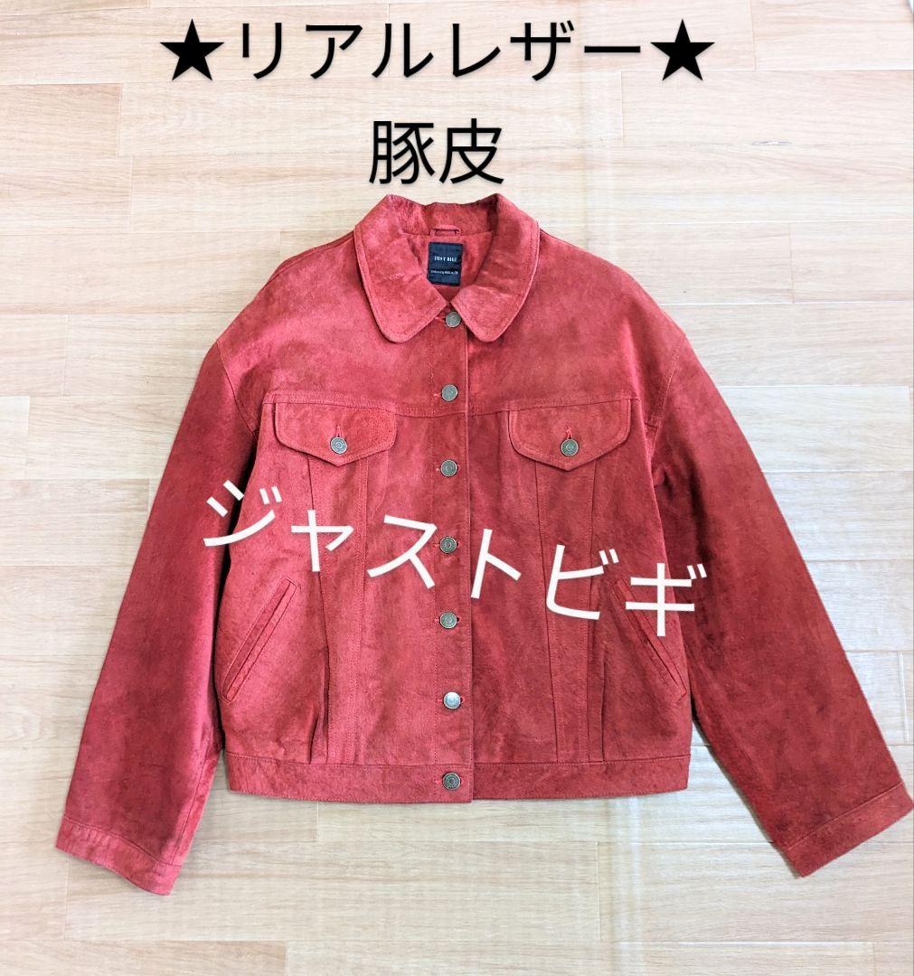 ジャストビギ　ビギ　本皮ジャケット　リアルレザージャケット　皮ジャン　革ジャン