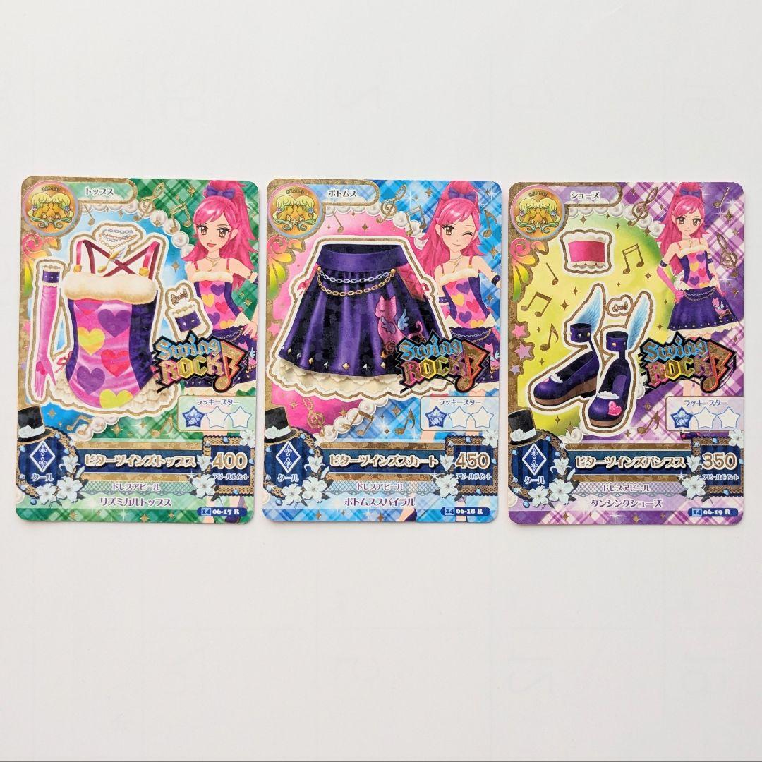 アイカツカード 音城セイラ 星座ドレス ビターツインズコーデ