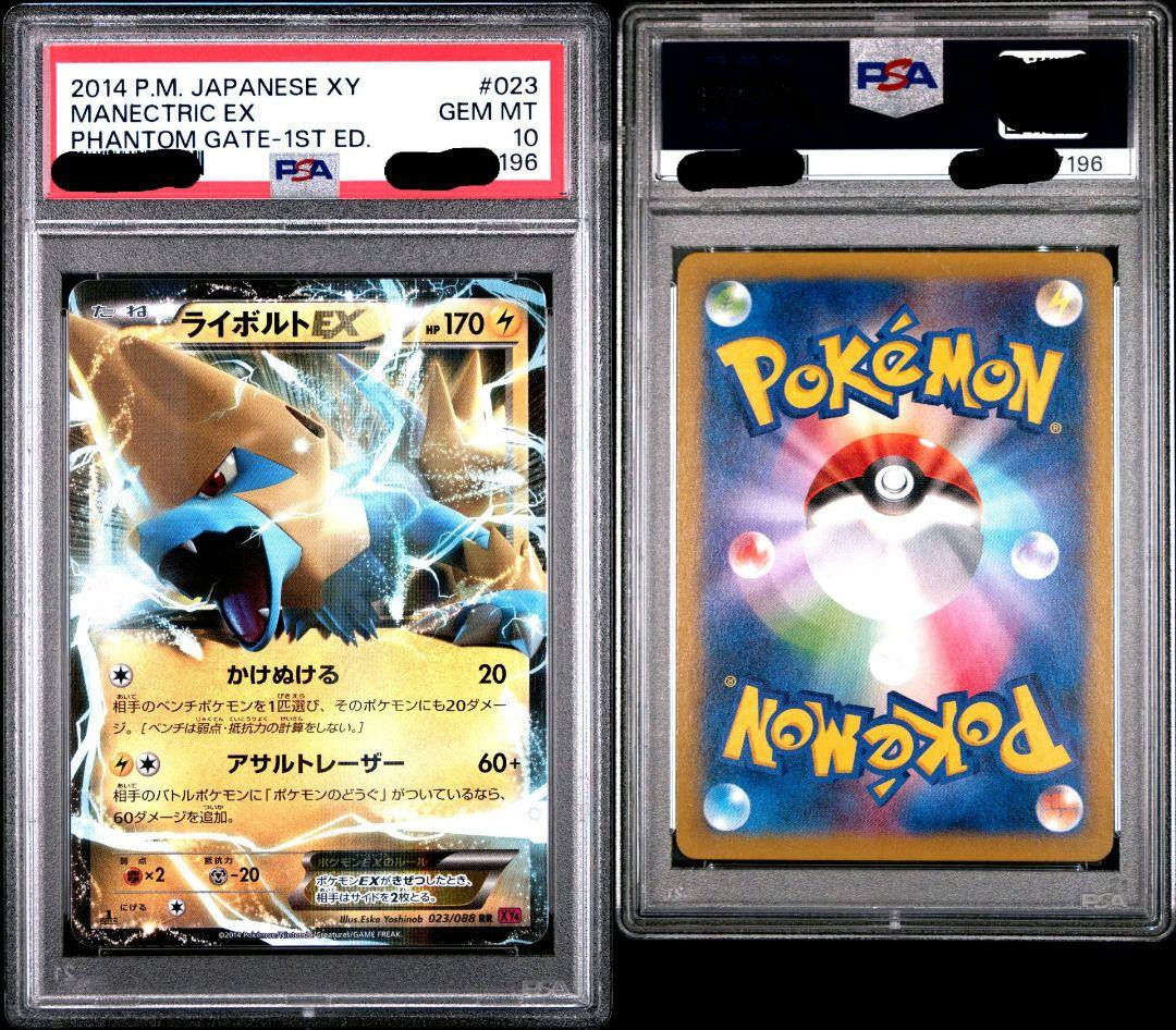 MライボルトEX ライボルトEX PSA10 連番セット