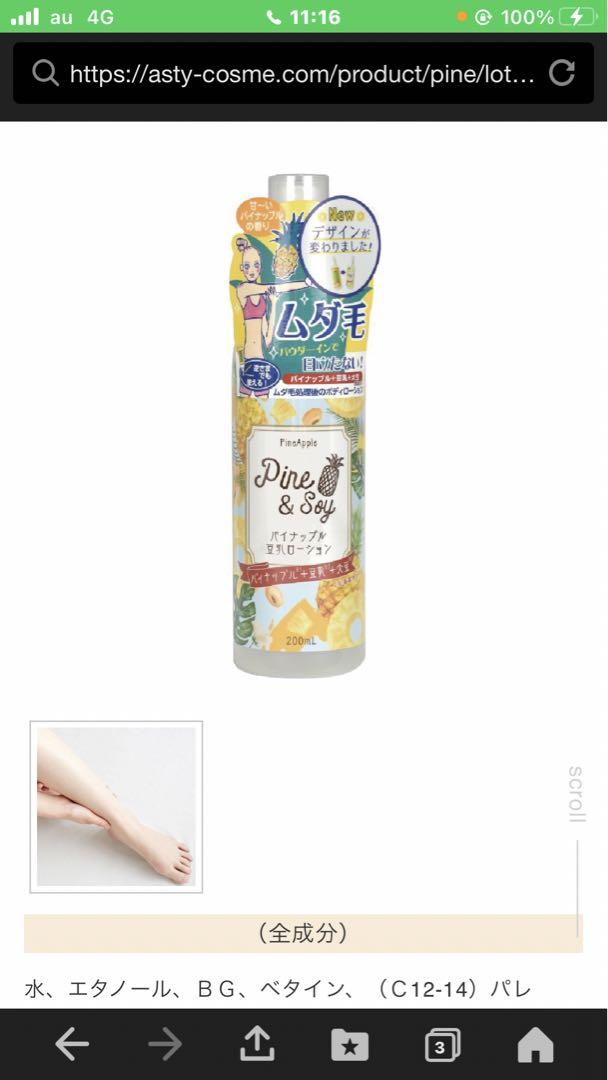 3本セット＊パイナップル豆乳ローションプレミアム