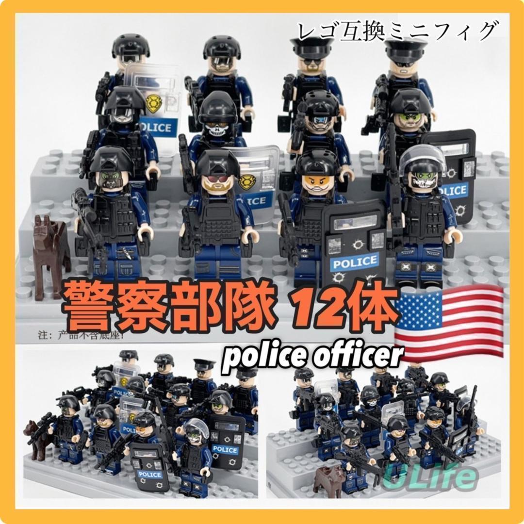 レゴ互換 特殊部隊12種 重装備 ミニフィグ 12体セット 武器付き