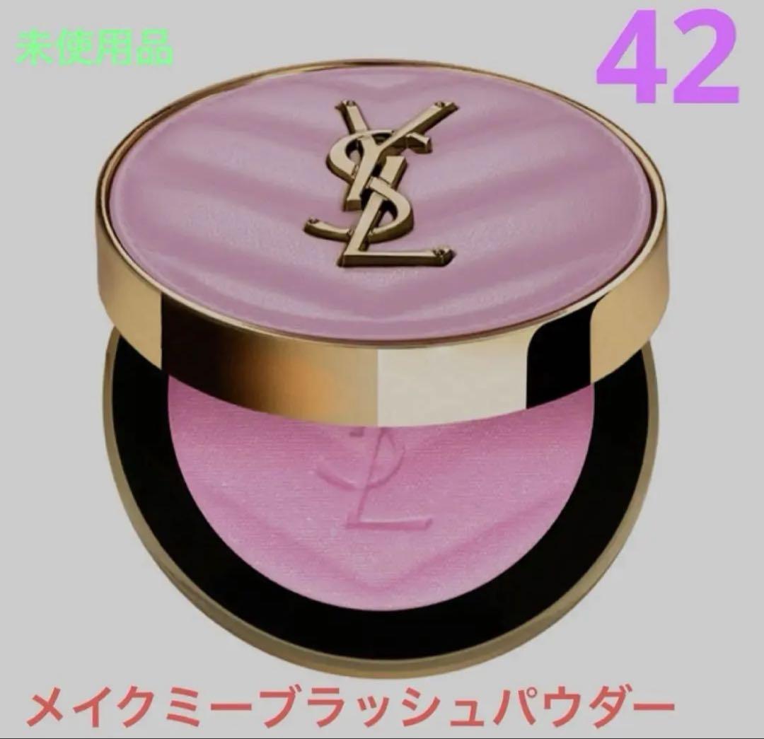 チーク「YSL メイクミーブラッシュ パウダー」イヴ・サン