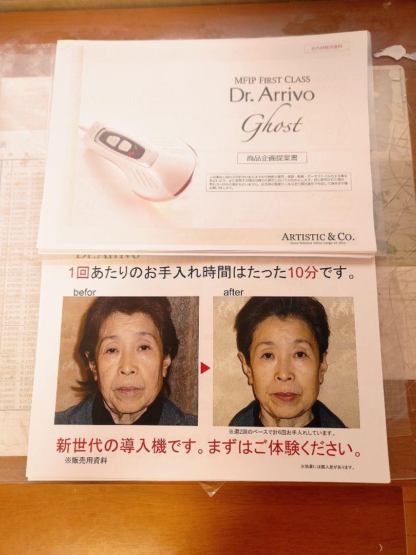 高評価人気 まあ様専用 高級美顔器 Dr.Arrivo 美顔器 ドクターアリーヴォ ゴースト Ef0Rz-m50750878160 再入荷新品