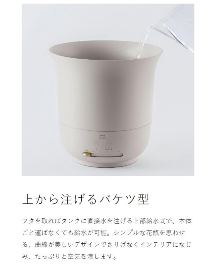 BRUNO_大容量超音波加湿器_グレージュ_フィルター付