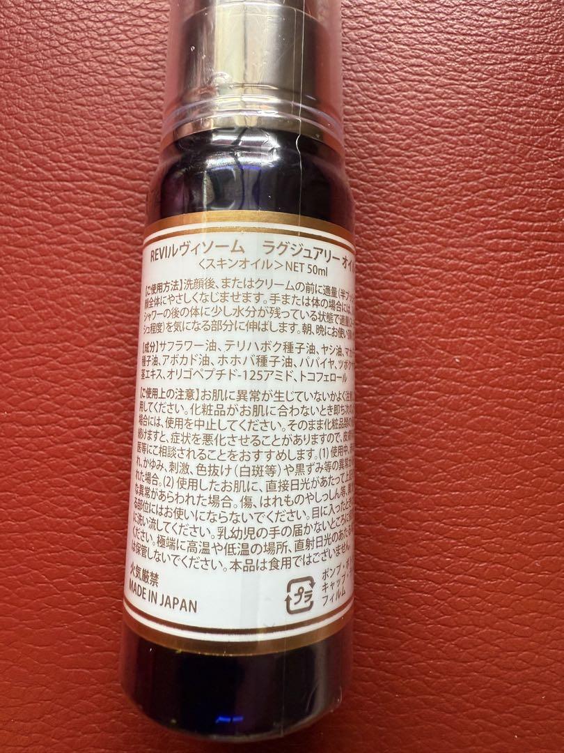 revi ルヴィ　ルヴィソーム ラグジュアリーオイル ミニサイズ　50ml