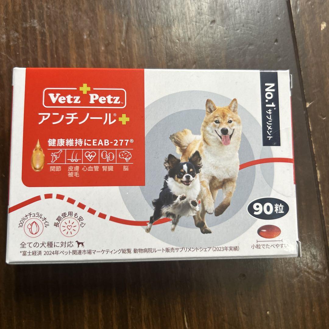 まら　Vetz Petz アンチノール 90粒入り　8箱 Vetz Petz アンチノール 90粒