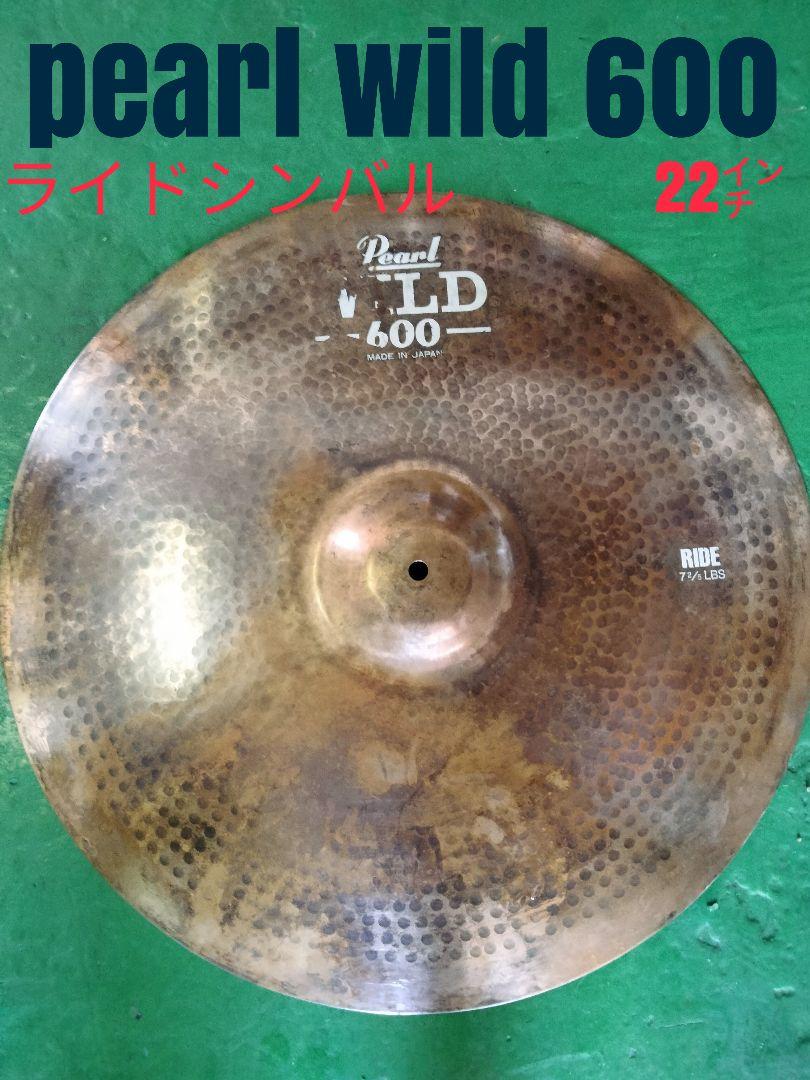 pearlパール製　wild600 ライドシンバル22インチ