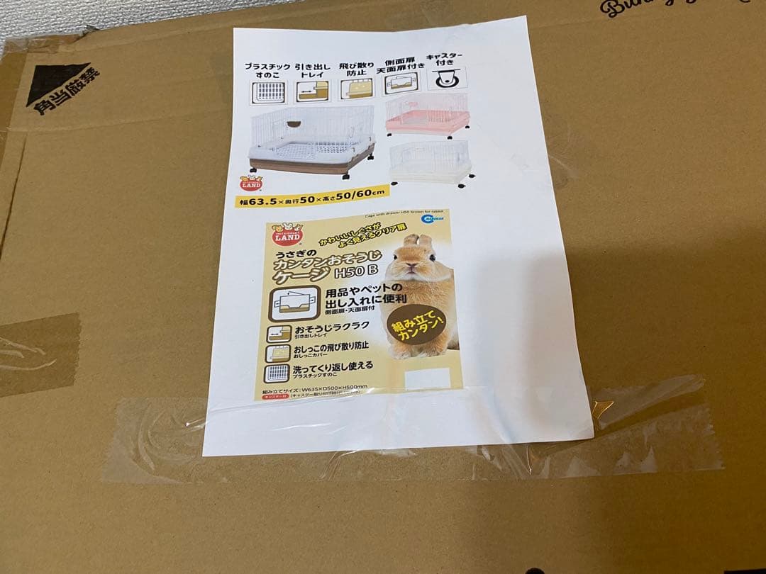 うさぎのカンタンおそうじケージ H50B 2点 うさぎのカンタンおそうじケージ H50B 2点