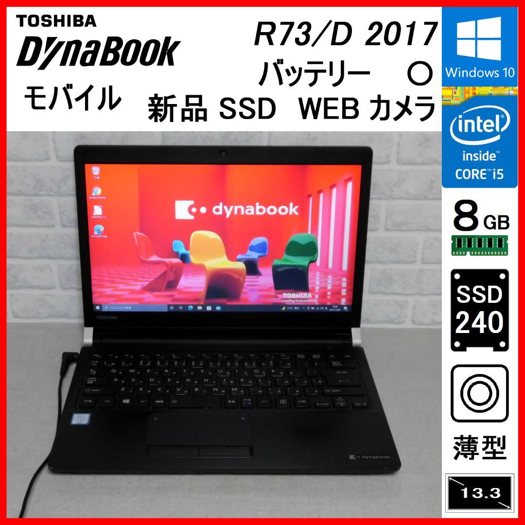 早い者勝ち 東芝 2017年 R73/D i5 新品SSD240GB/8GB 新品キーボード ノートPC 家電・スマホ・カメラ¥18,441-international.maranatha.edu 早い者勝ち 東芝 2017年 R73/D i5 新品SSD240GB/8GB 新品キーボード ノートPC 家電・スマホ・カメラ¥18,441-international.maranatha.edu