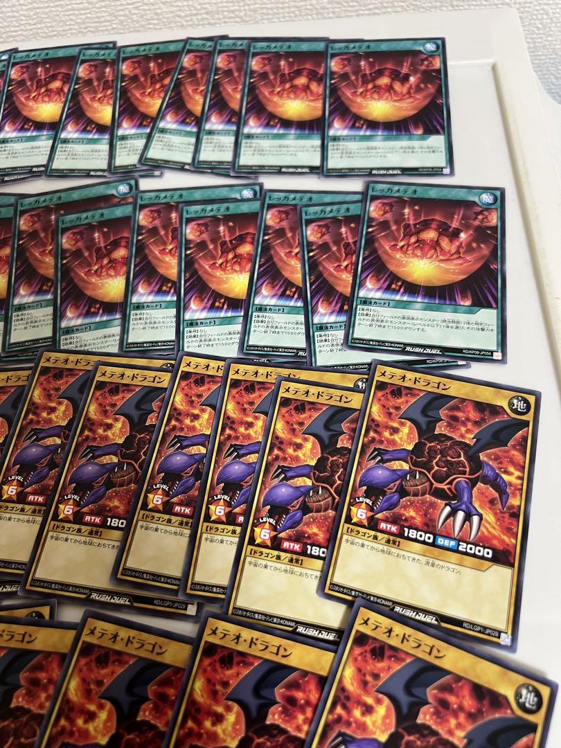 遊戯王 、ラッシュデュエル、メテオ・ドラゴン（ノーマル
