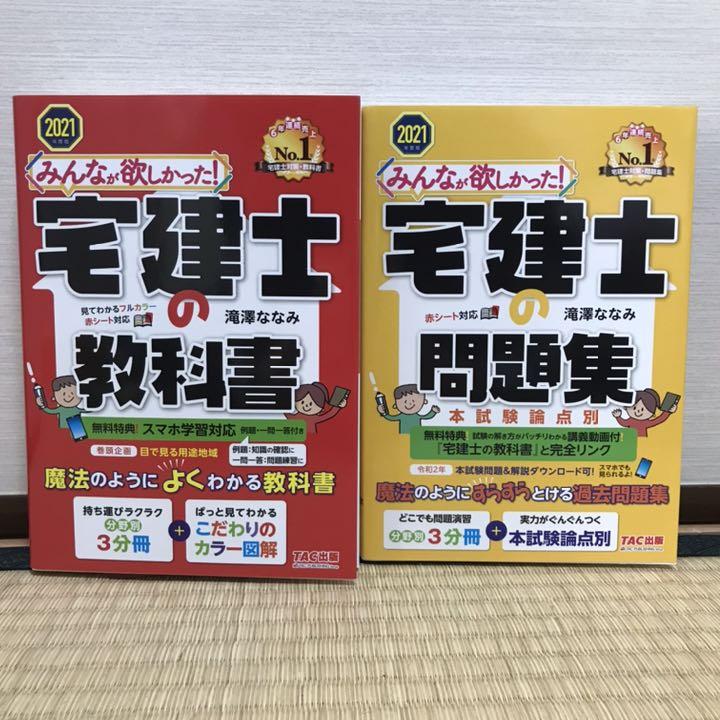 通販モノタロウ みんなが欲しかった! 宅建士の教科書・問題集 2021年度版 純正販促-idejukauss.lv 通販モノタロウ みんなが欲しかった! 宅建士の教科書・問題集 2021年度版 純正販促-idejukauss.lv