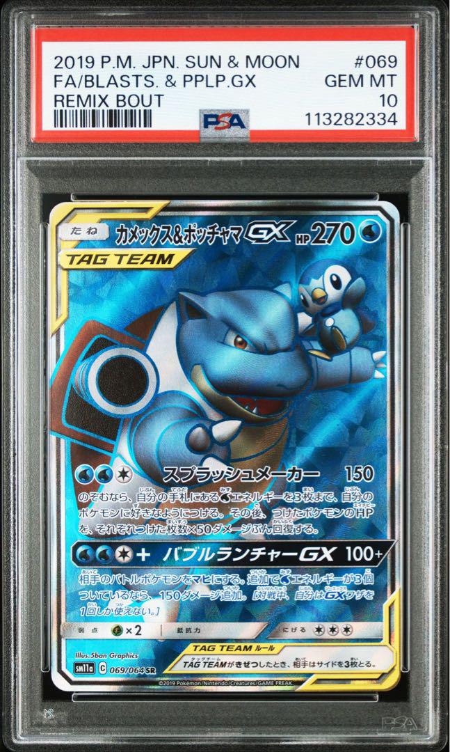 PSA10 カメックス & ポッチャマGX SR SM11a リミックスバウト Amazon.co.jp: ポケモンカードゲーム SM11a リミックスバウト