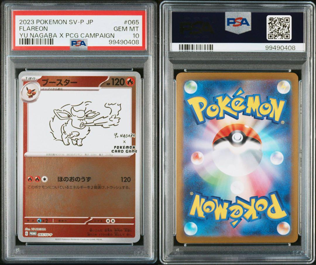 値下げ中！ブースター　nagaba PSA10 PSA10鑑定済〕ブースター(YU NAGABA)【P】{065/SV-P}