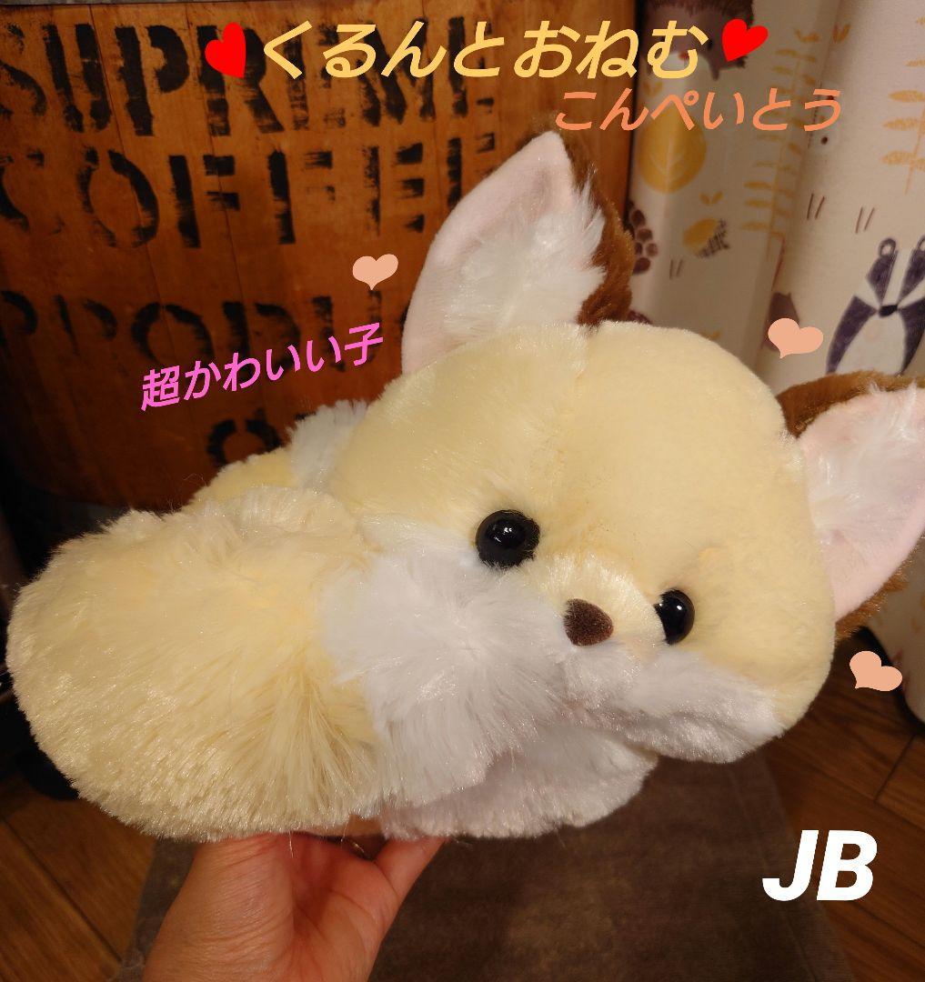 ちょコンとキツネくるんとおねむJB こんぺいとう/Chokon to